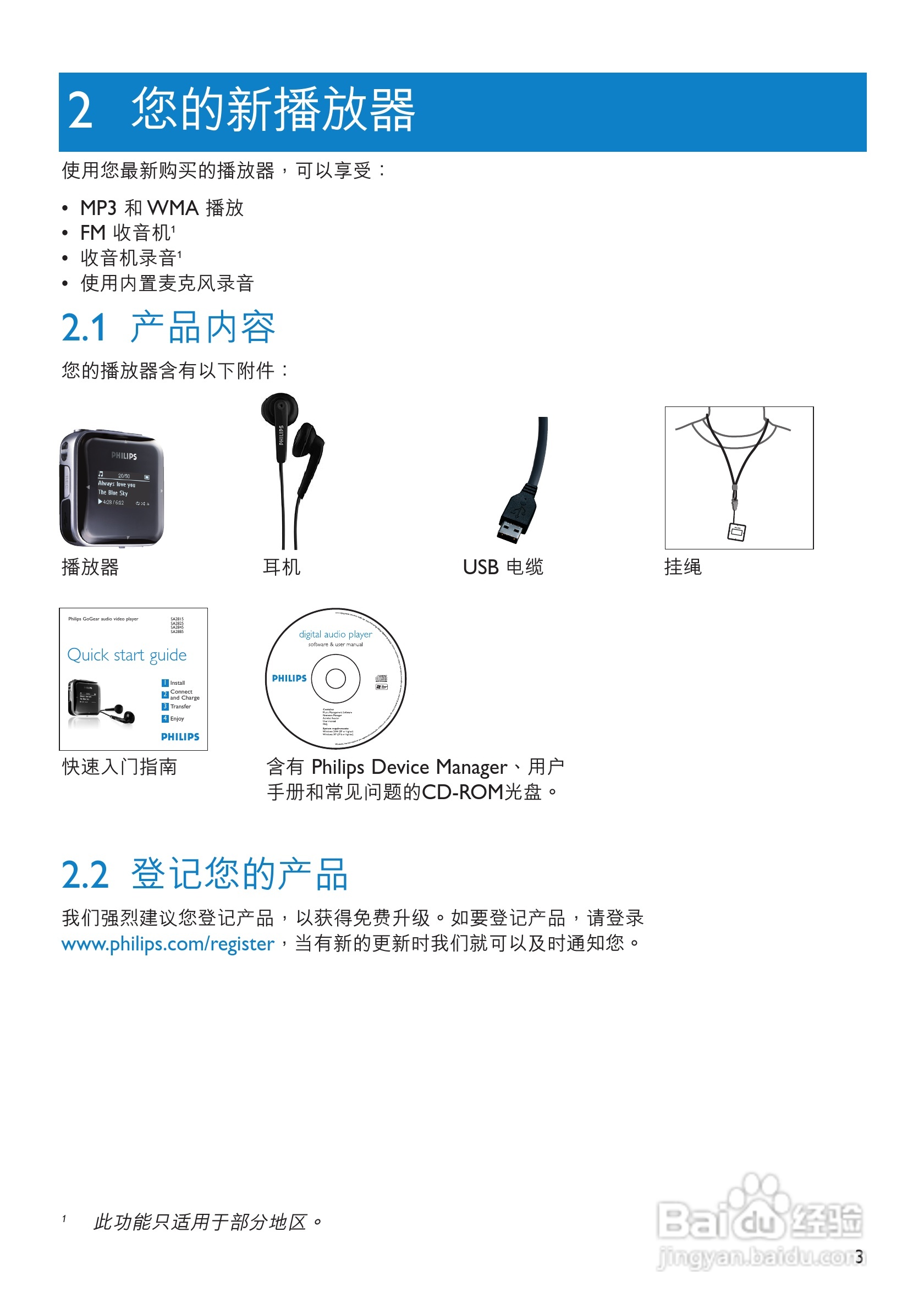 飞利浦SA2848 MP3播放器使用说明书:[1]