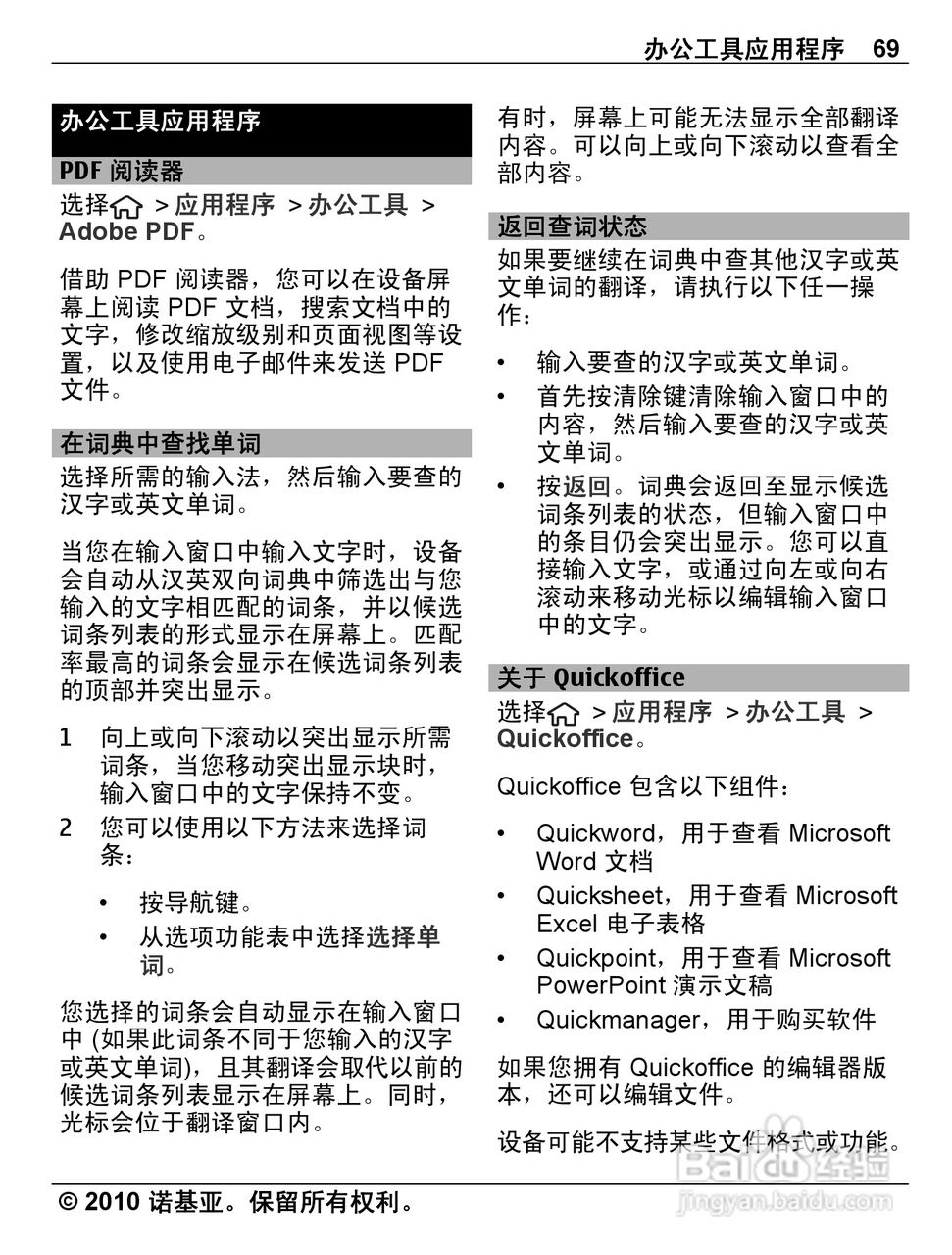 诺基亚C5-00手机使用说明书:[7]