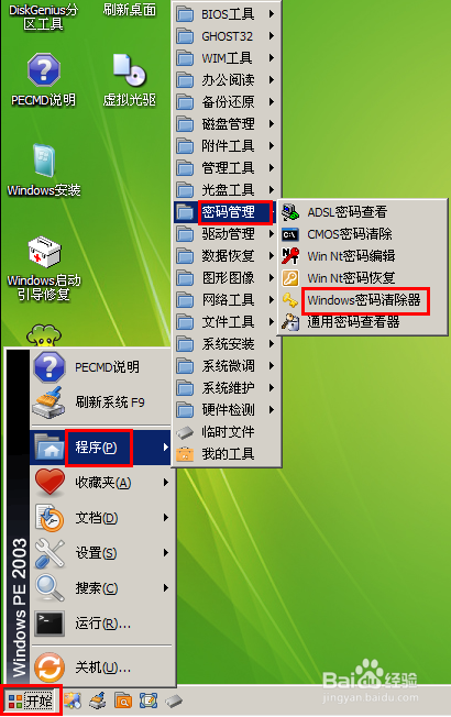 如何清除win7系统电脑开机密码？