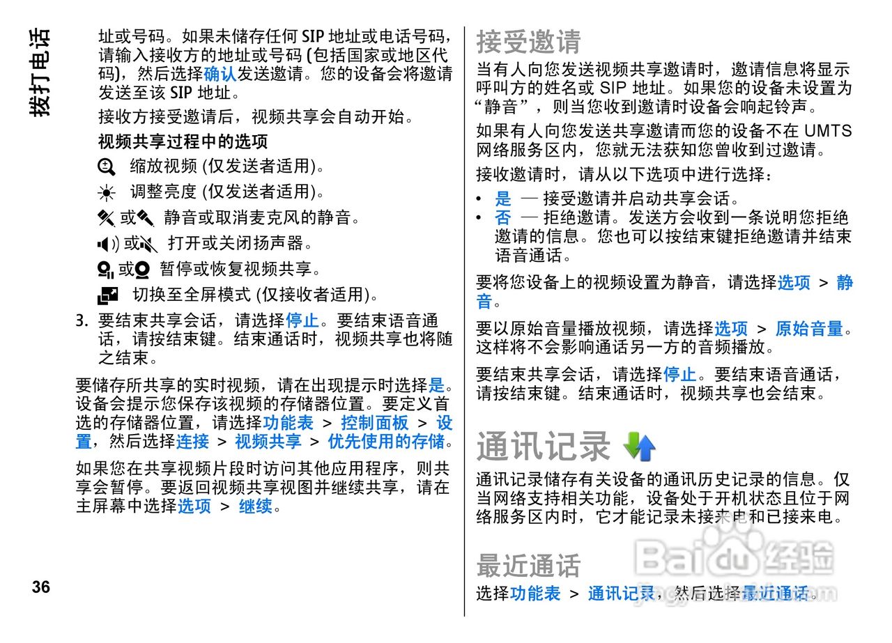 诺基亚E72i手机使用说明书:[4]