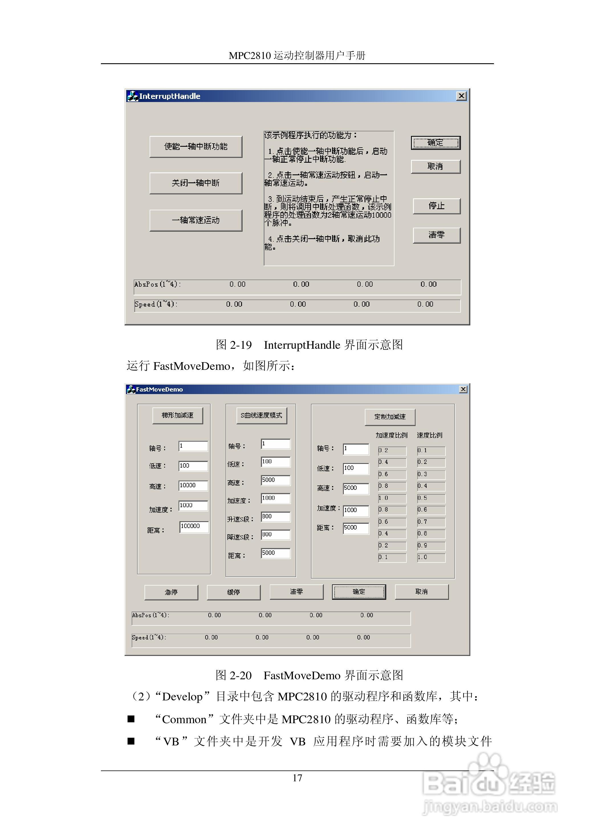 乐创运动控制器--MPC2810使用手册:[3]