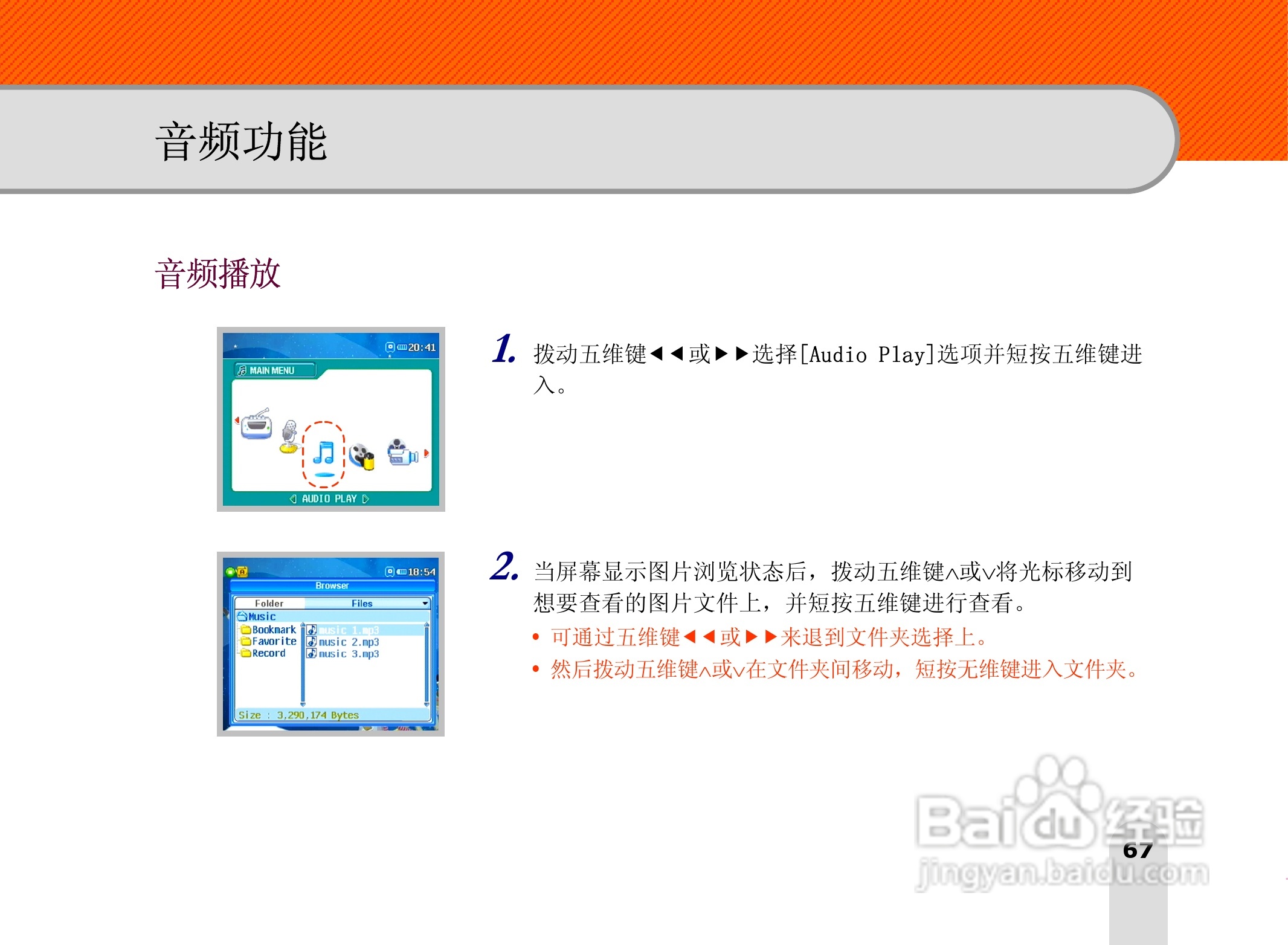 长虹朝华 PMP-MV500 MP3说明书:[7]