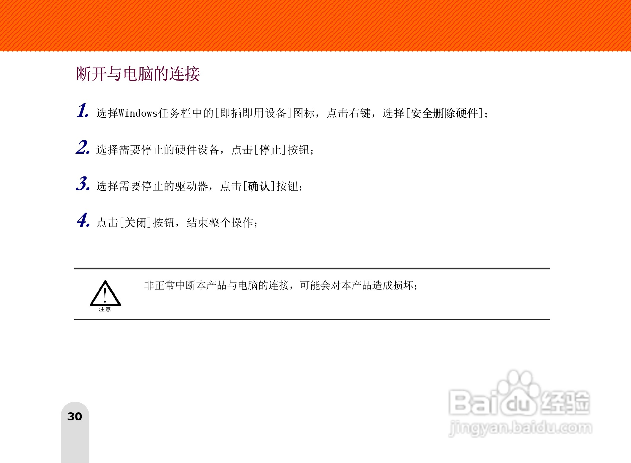 长虹朝华 PMP-MV500 MP3说明书:[3]