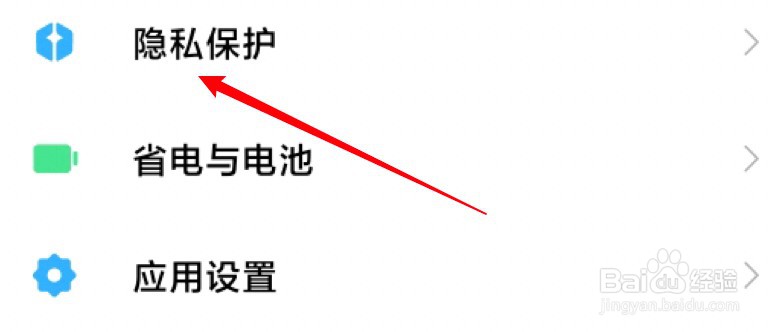 小米手机怎么设置开启隐私输入模式?