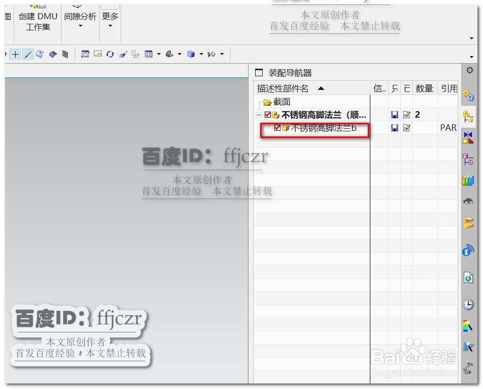 如何在UG12.0中创建不锈钢高脚法兰套件