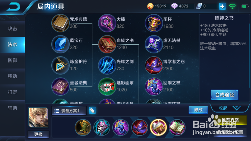 嬴政在火焰山大战的出装和使用