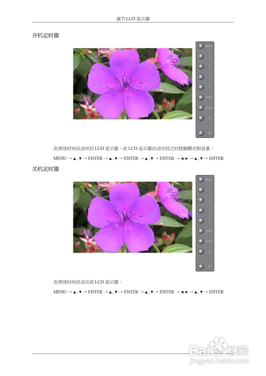 三星400UXn液晶显示器使用说明书:[8]