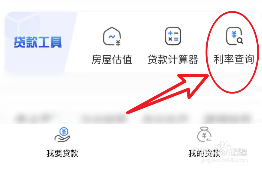 建行怎么查看最新的lpr信息