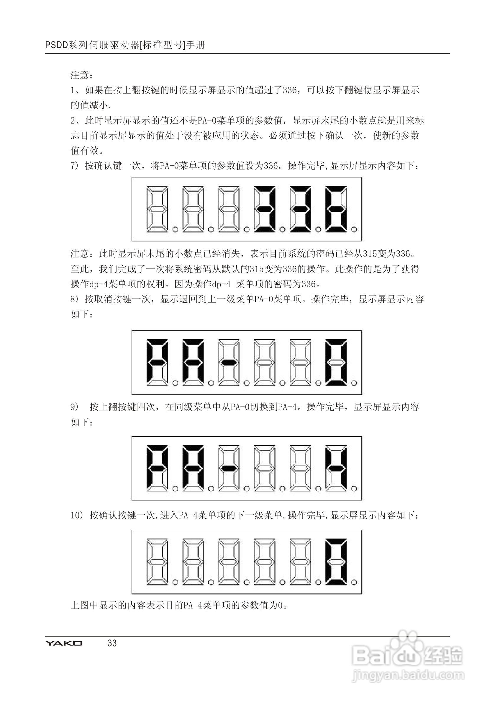 PSDD系列伺服驱动器使用手册:[4]