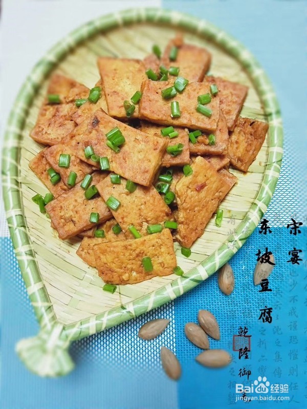 宋宴～东坡豆腐