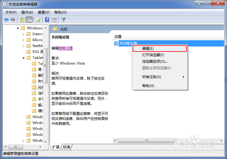 如何处理WIN7下触控笔连按数位板出现涟漪的问题