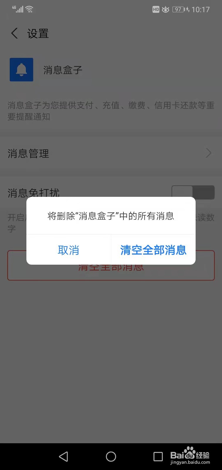 支付宝如何快速清理消息
