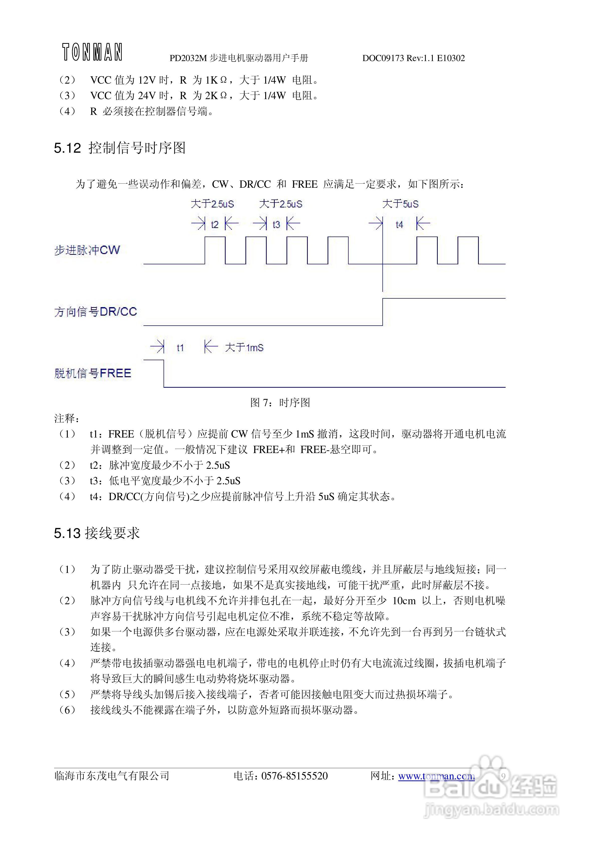 东茂电气PD2032M步进电机驱动器用户手册:[1]