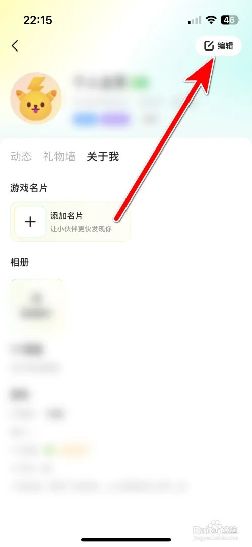 Yo语音怎么更换个人头像