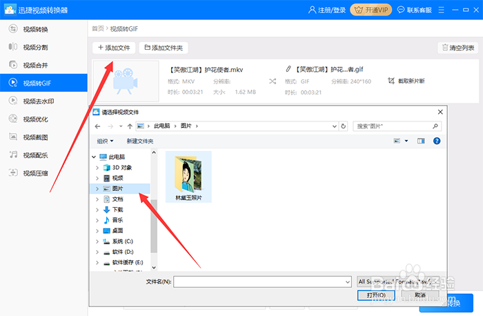使用多种格式转换方法将MKV转成GIF