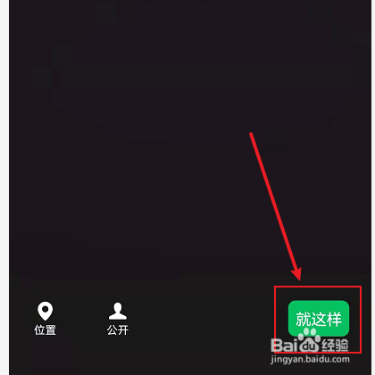 微信状态如何设置成音乐？