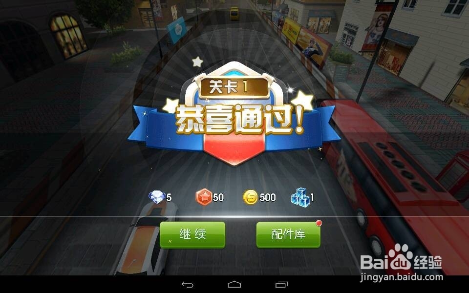 天天飞车第1关怎么过