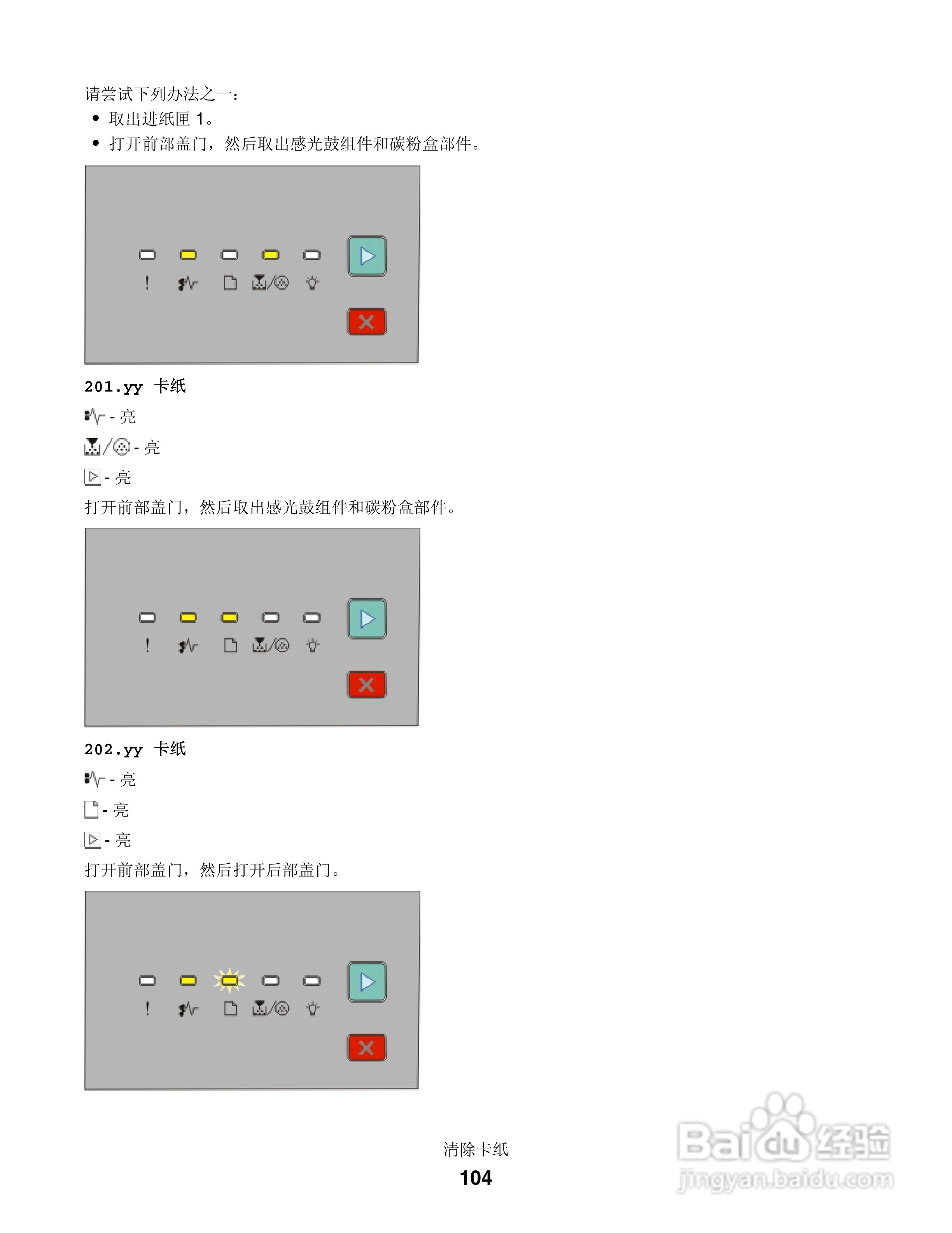 联想LJ3900激光打印机用户手册:[11]
