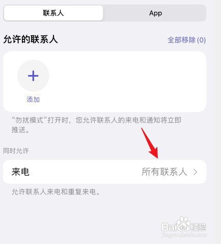 苹果手机陌生人电话拦截如何设置