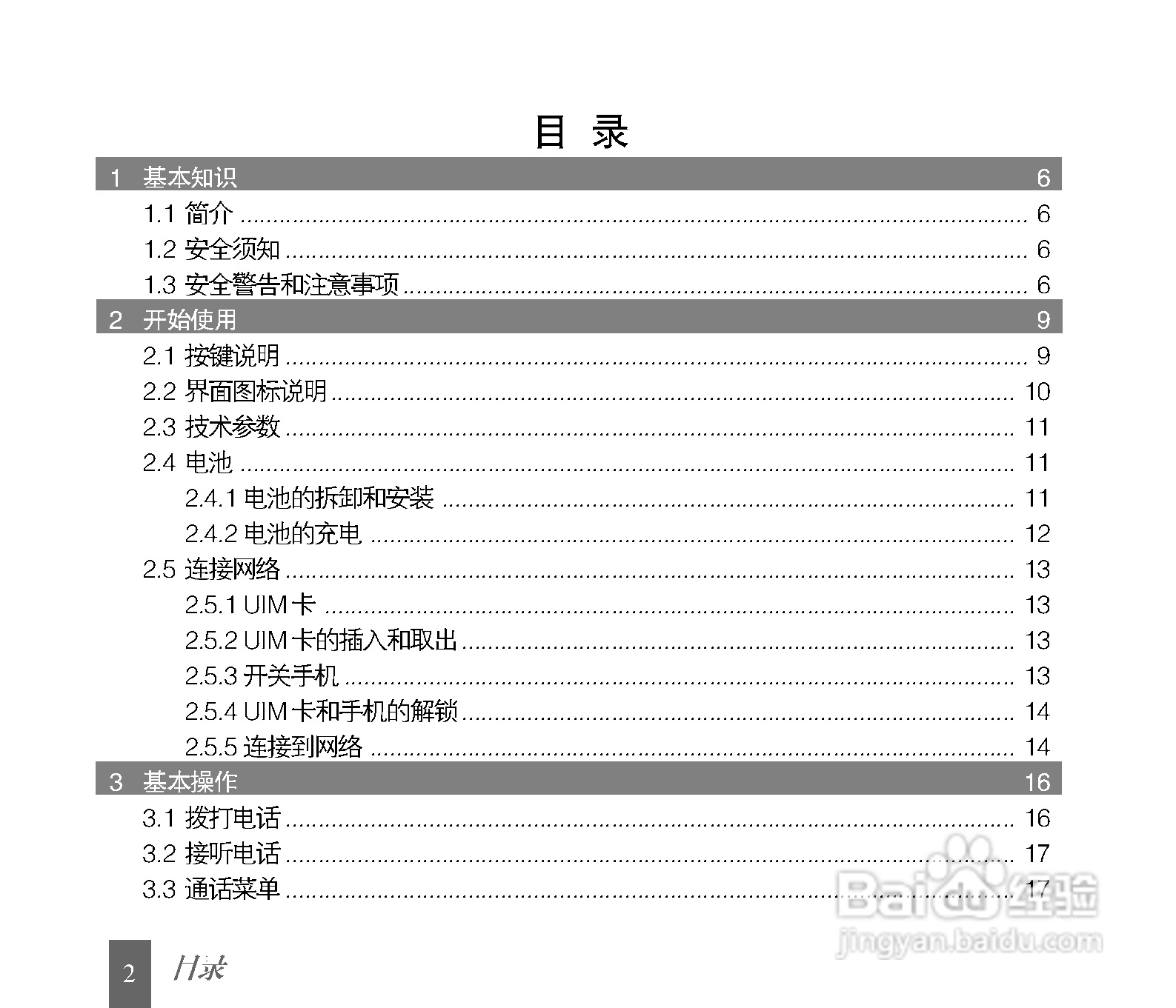 中兴C600手机使用说明书:[1]