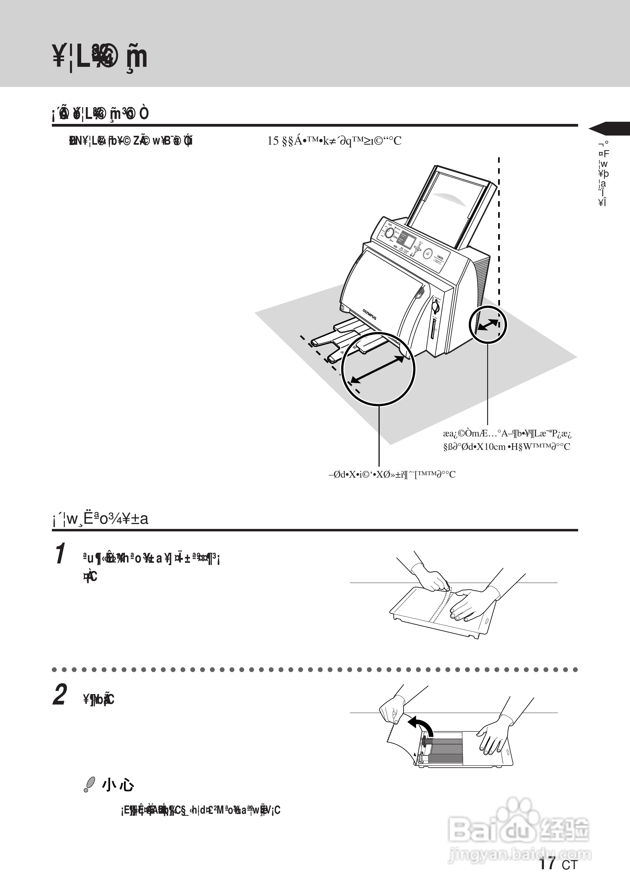 PLYMPUS P-400打印机使用说明书:[2]