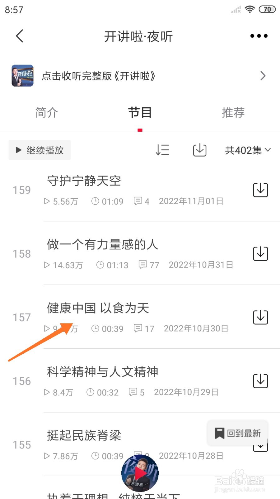 云听中怎么查看健康中国