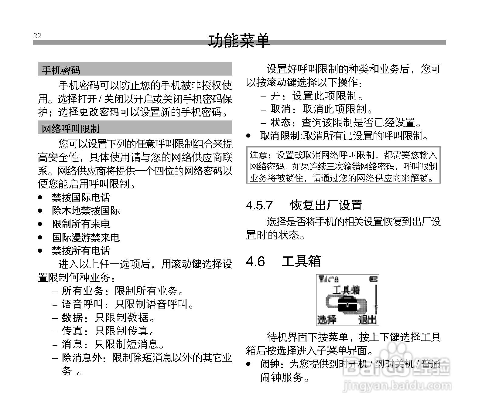 中兴A12手机使用说明书:[3]