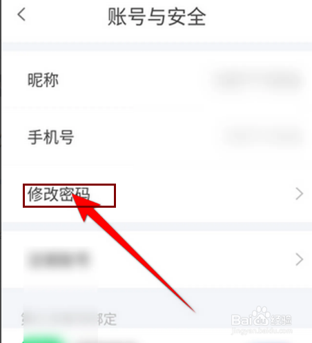 天翼超高清软件里面怎么修改密码？