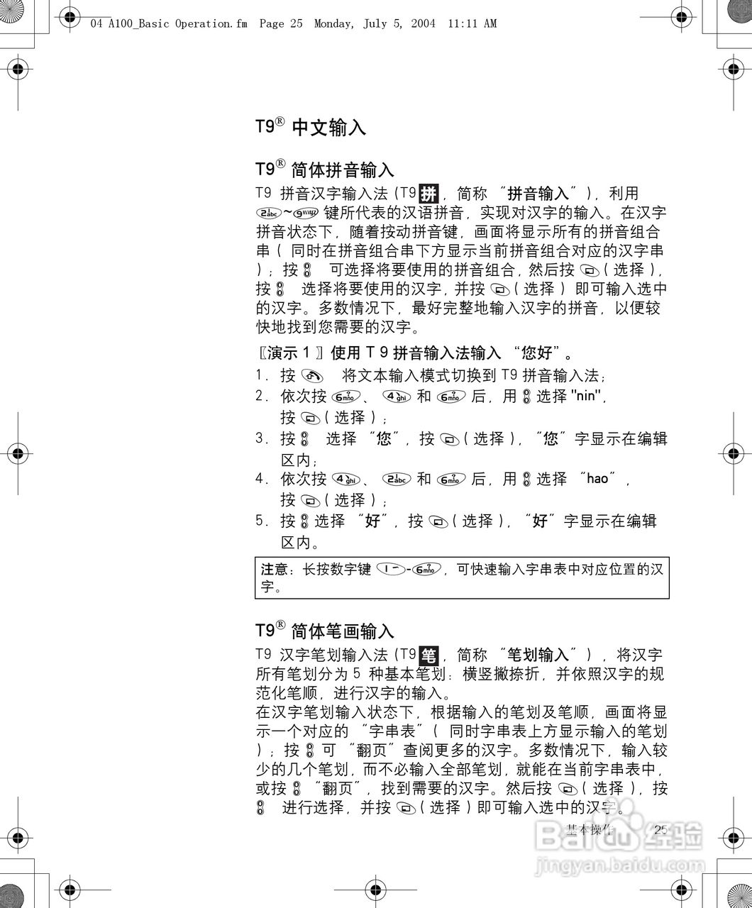 松下a101手机使用说明书:[3]