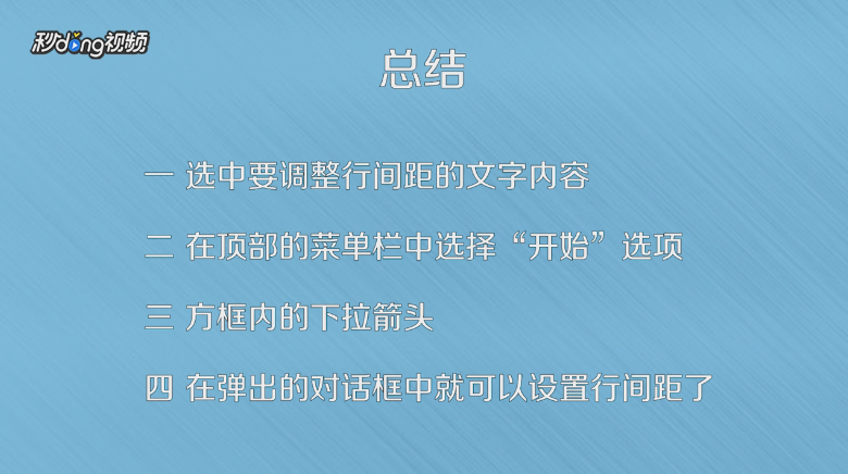 怎么调整Word 2010表格中文字内容的行间距