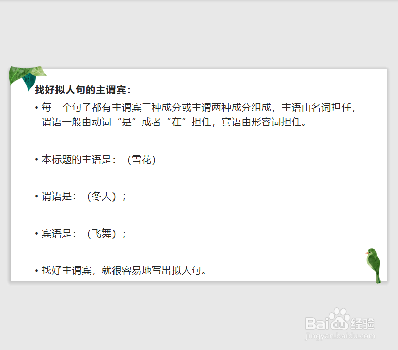 冬天雪花飞舞改为拟人句怎么改