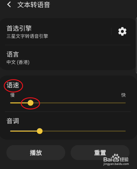 GaIaxy S9+屏幕阅读器如何文本转语音语速