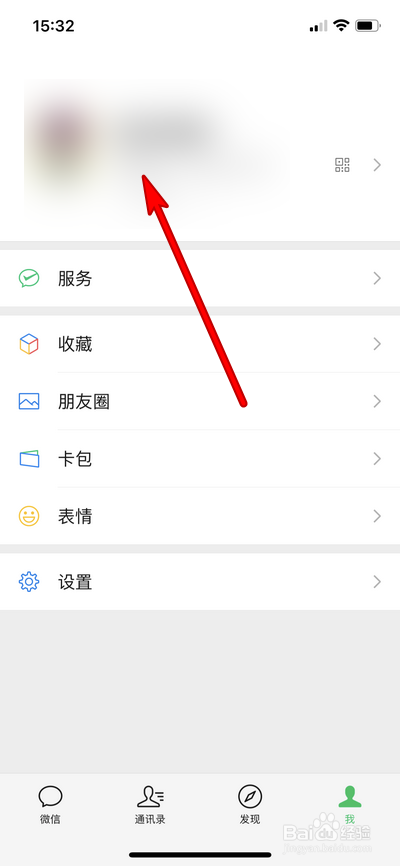 微信如何保存头像