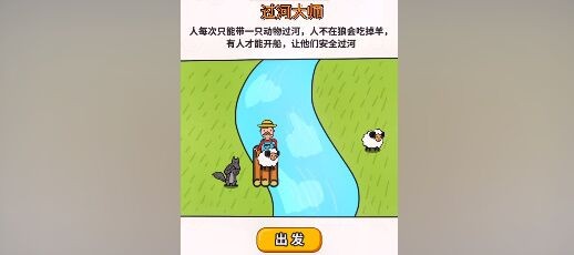 《过河大师》第29关通关攻略