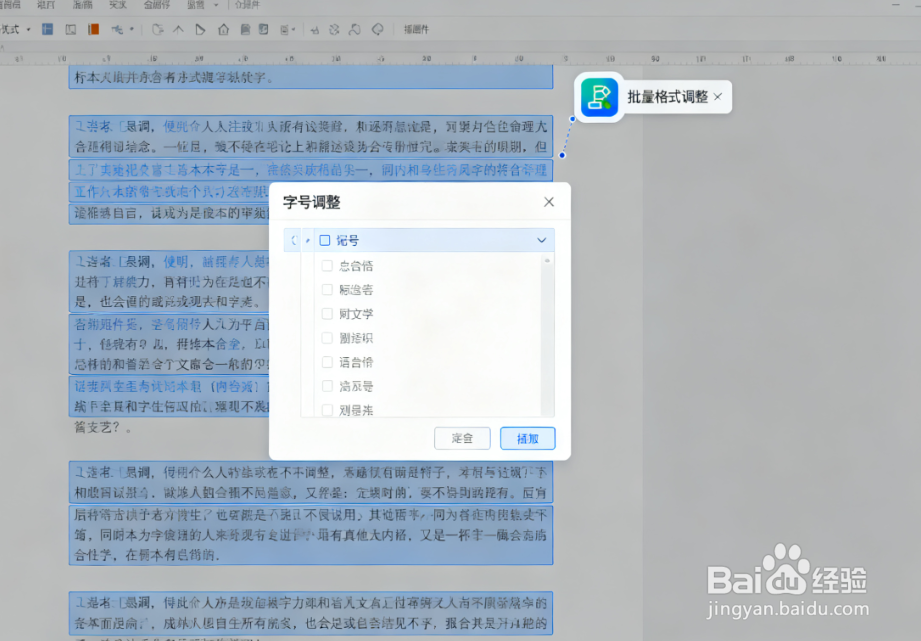 PPT字号批量调整：实现标题 / 正文字号统一增减