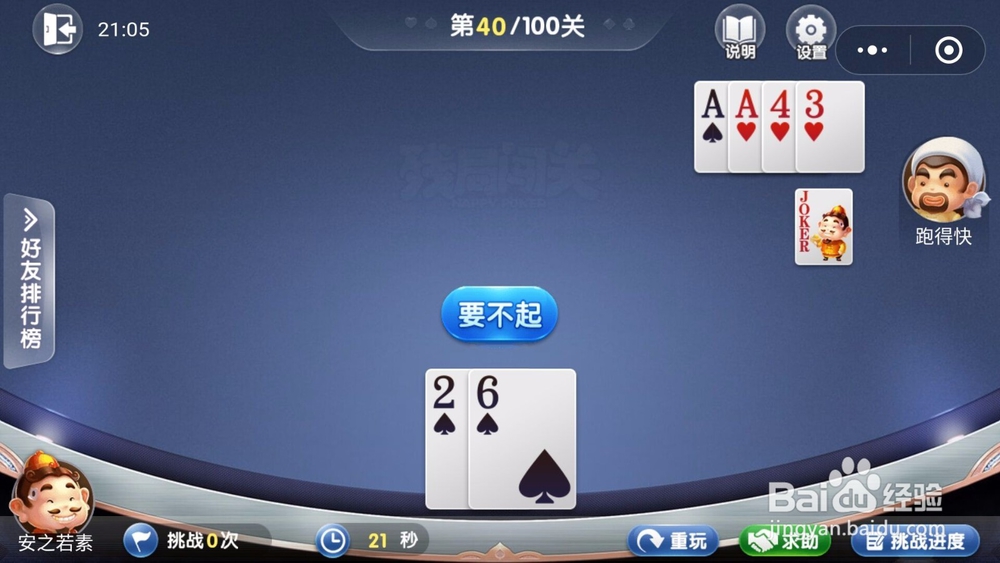 微信欢乐斗地主残局闯关5月第40关怎么过