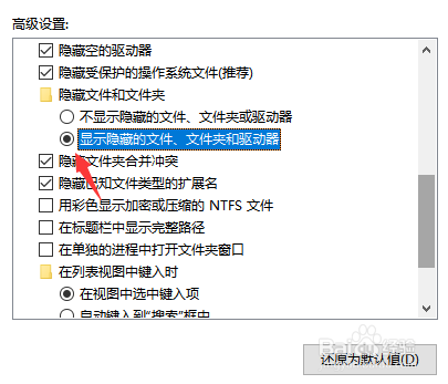 Windows10如何显示隐藏的文件