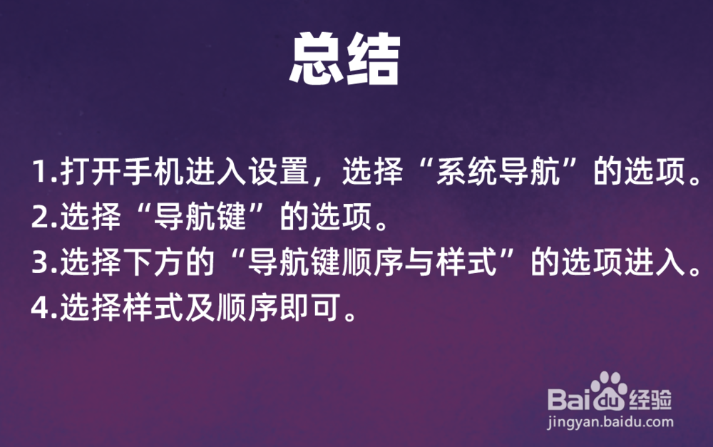 iQOO手机怎么设置开启虚拟导航键