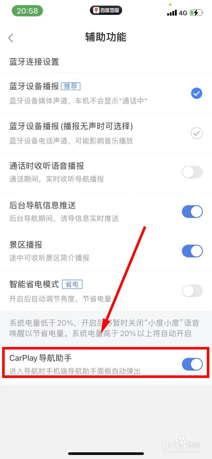 百度地图怎么开启CarPlay导航助手功能