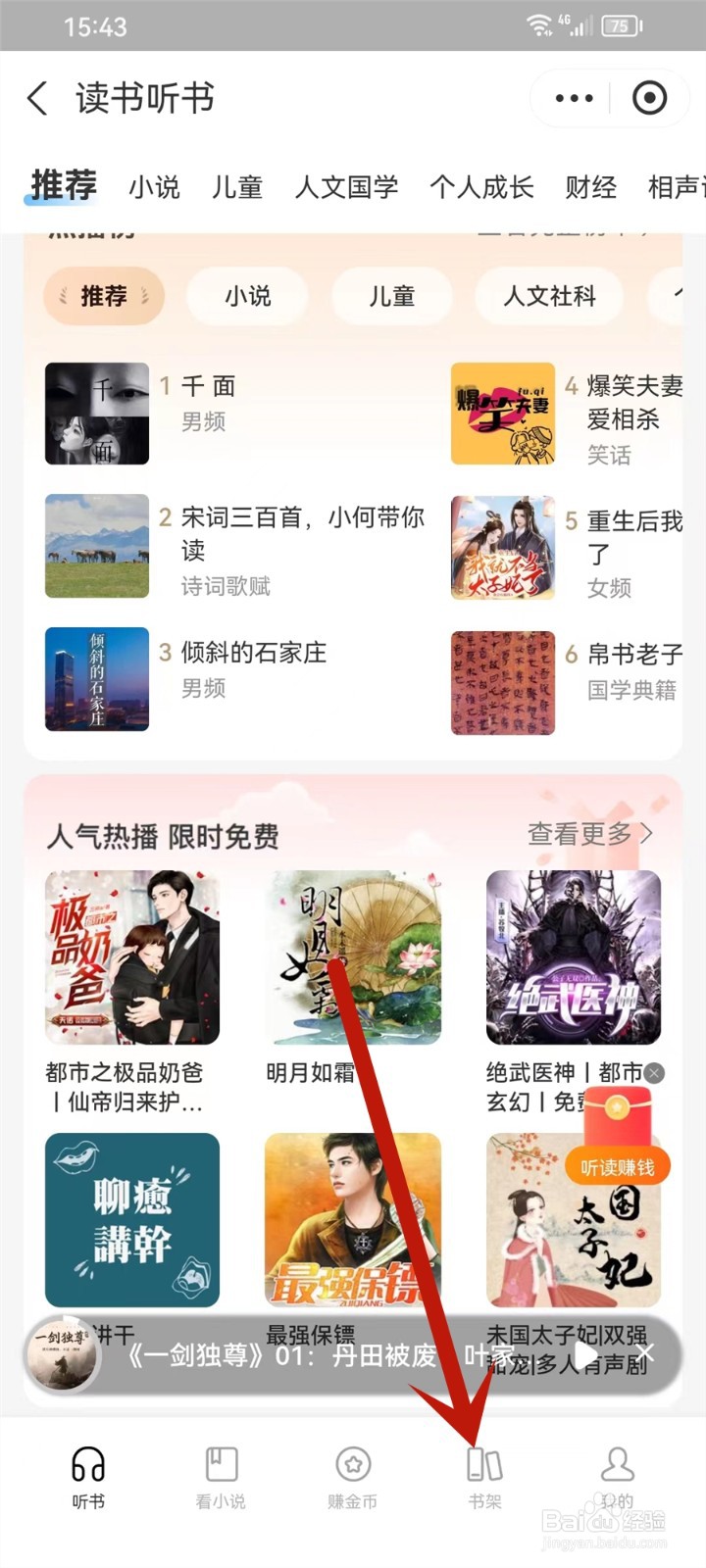 支付宝读书听书怎么查看听书记录