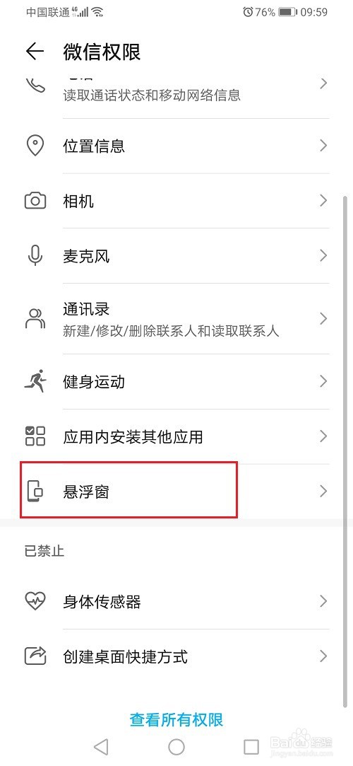 微信怎么关闭通话图标