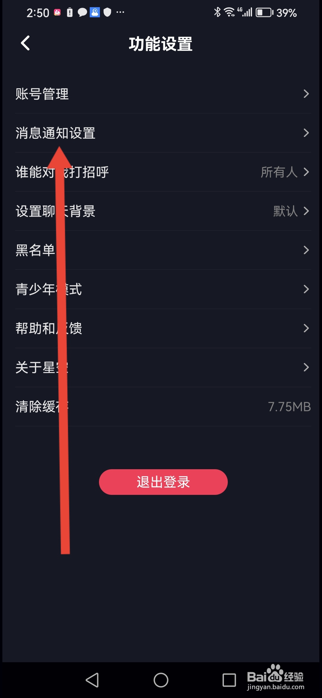 如何在星空之遇关闭消息提示音