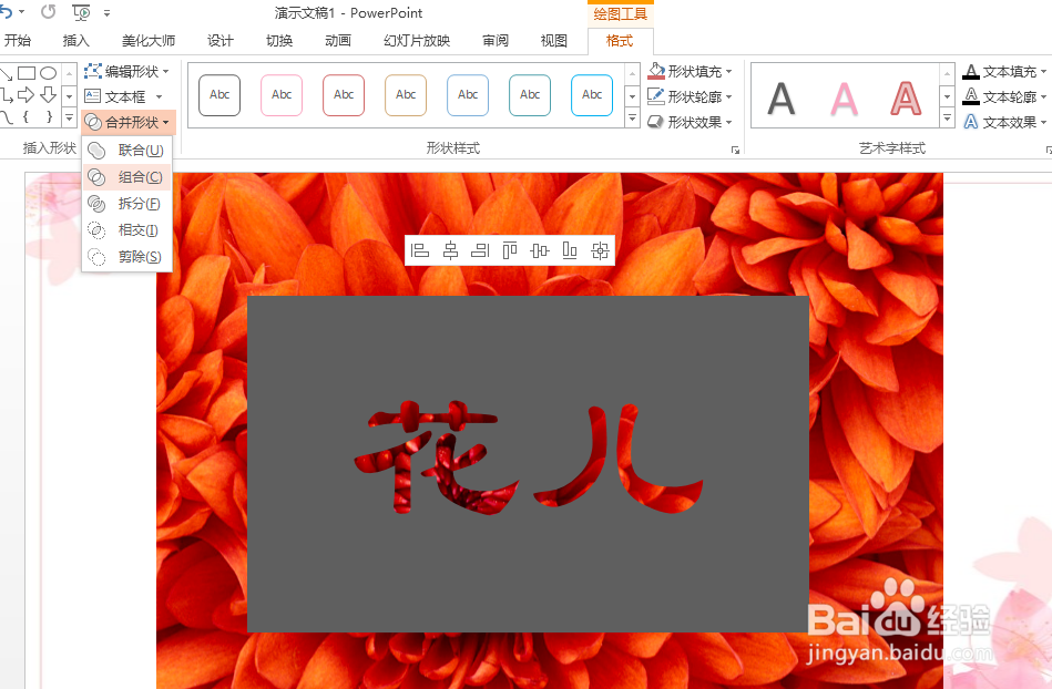 运用powerpoint 2013设计镂空字体