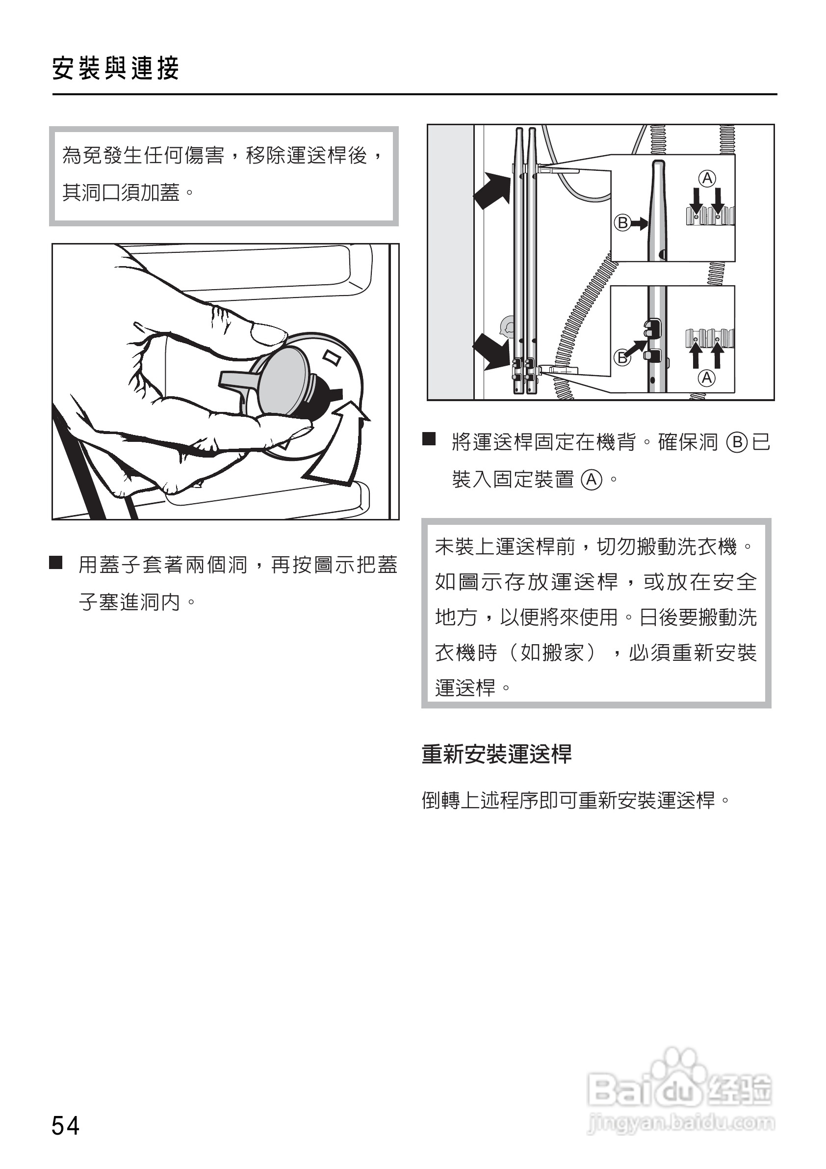 Miele W4455WPS洗衣机使用说明书:[6]