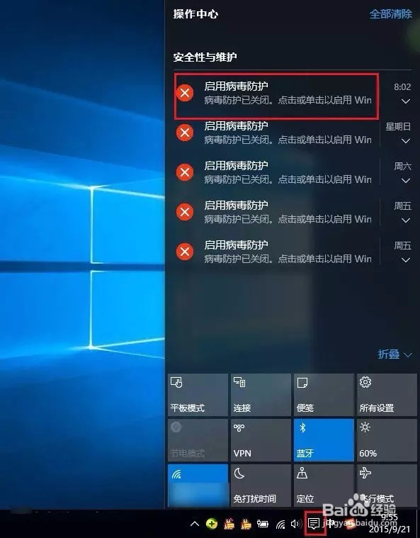 Win10病毒防护怎么关闭
