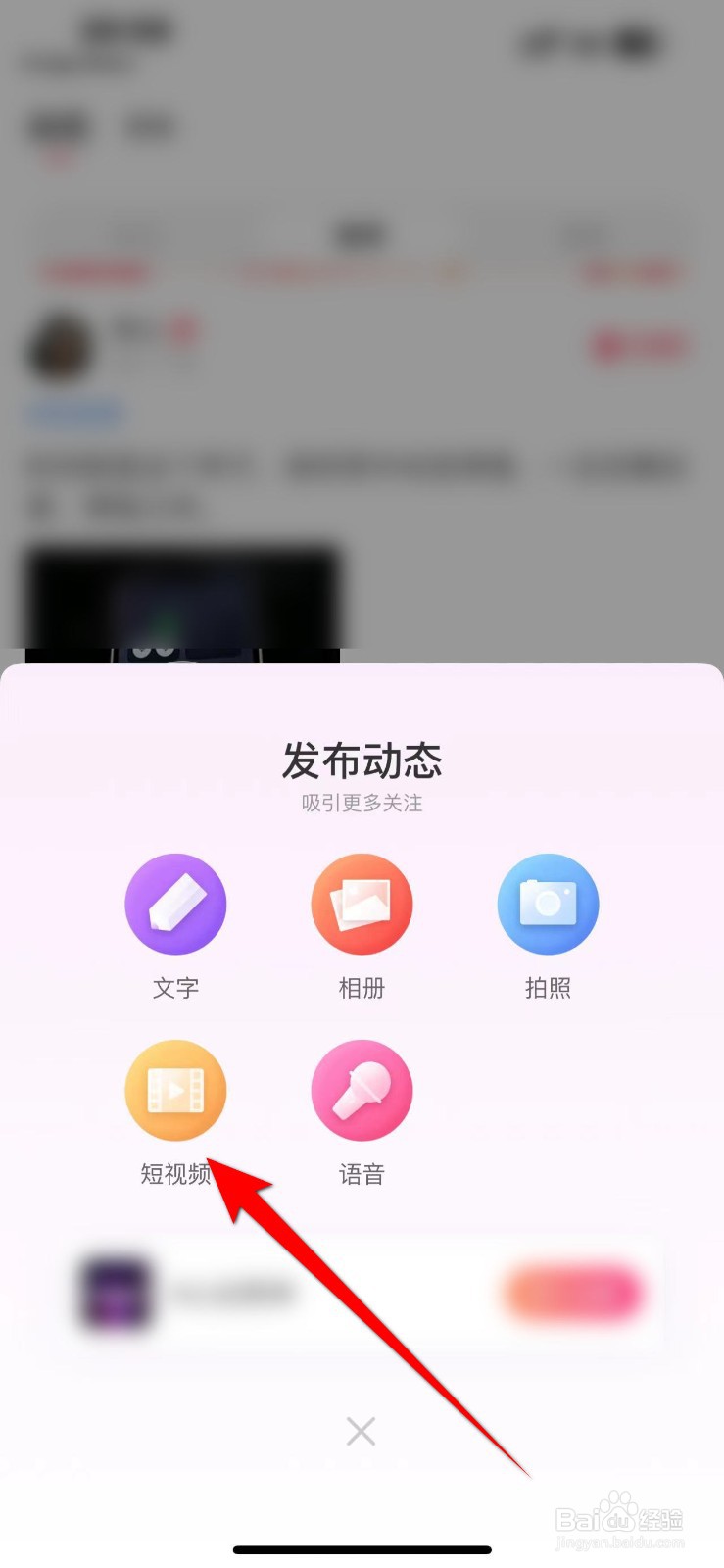 趣约会APP里面怎么发布短视频