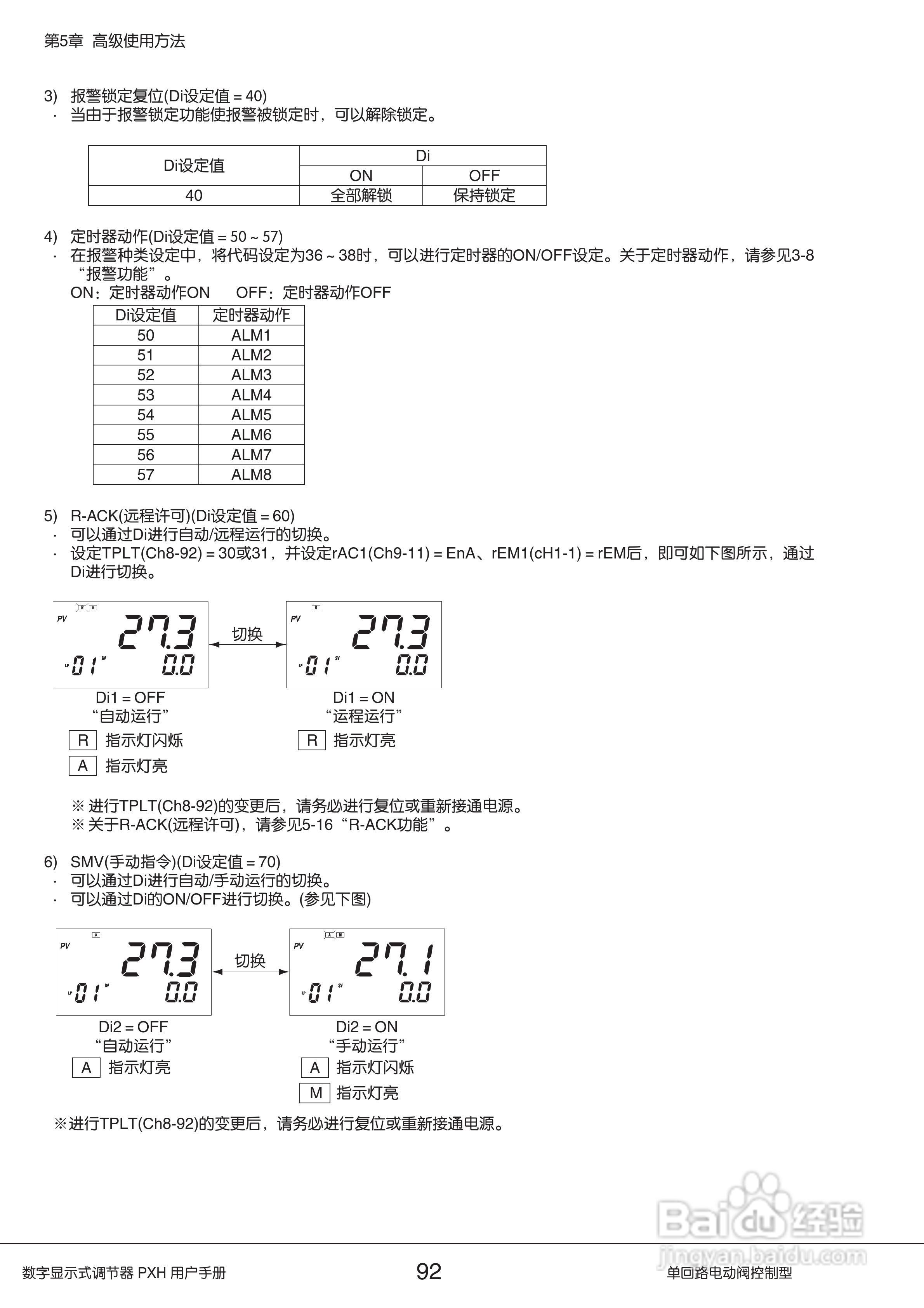 富士PXH电动阀控制型数字显示式调节器操作手册:[10]