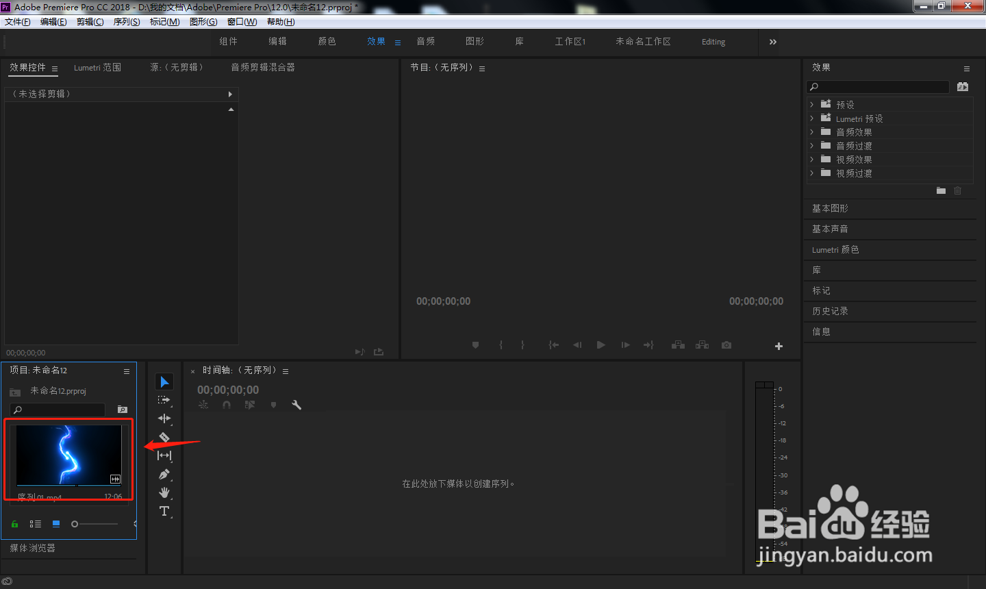 PR中如何设置Alpha调整效果