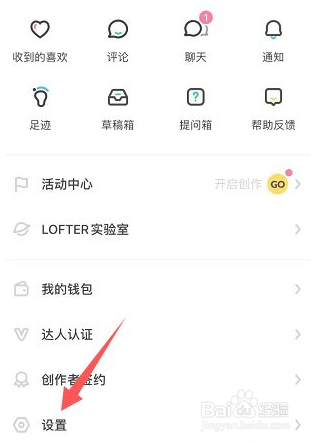 LOFTER定时开启夜间模式怎么设置