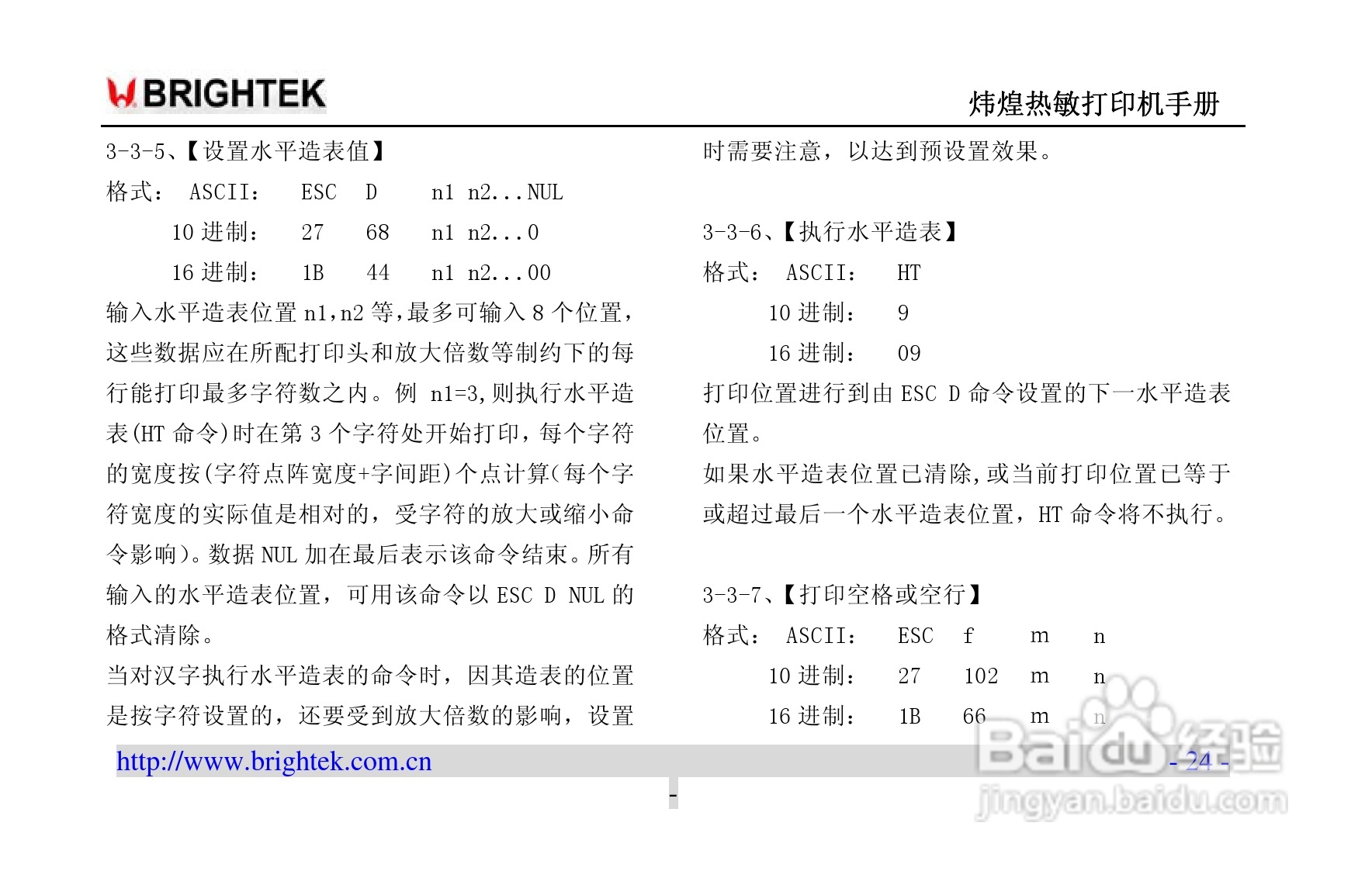 炜煌A8热敏打印机说明书:[3]